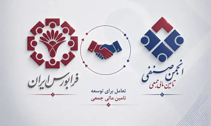 اثرگذاری ساختاری؛ نخستین گام انجمن صنفی بازار تامین مالی جمعی با طنین موفقیت